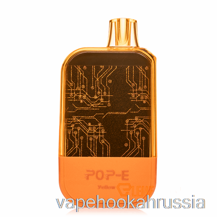 вейп Россия Pop-E 10000 одноразовый желтый